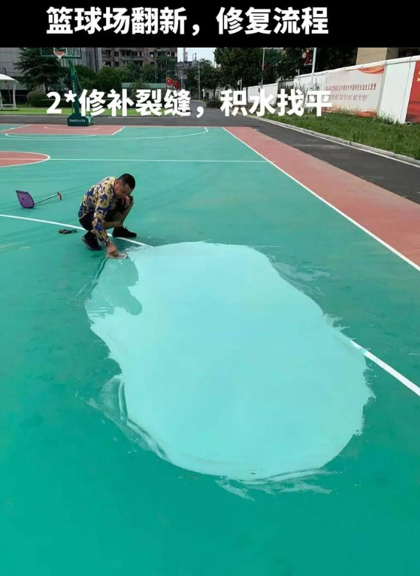 瑞安硅 PU 球场（篮球场 / 羽毛球场）  局部维修（破损＜30%）